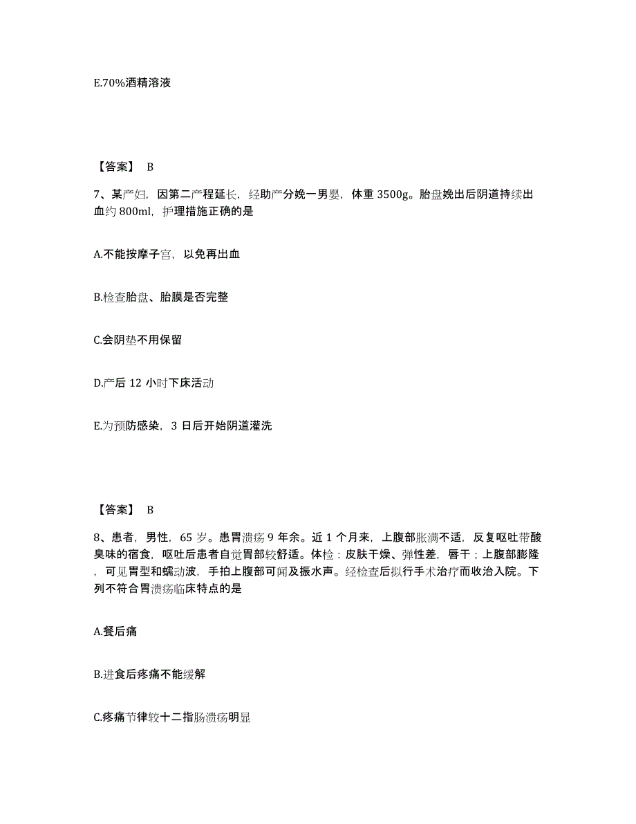 备考2023云南省昆明市盘龙区执业护士资格考试通关题库(附带答案)_第4页