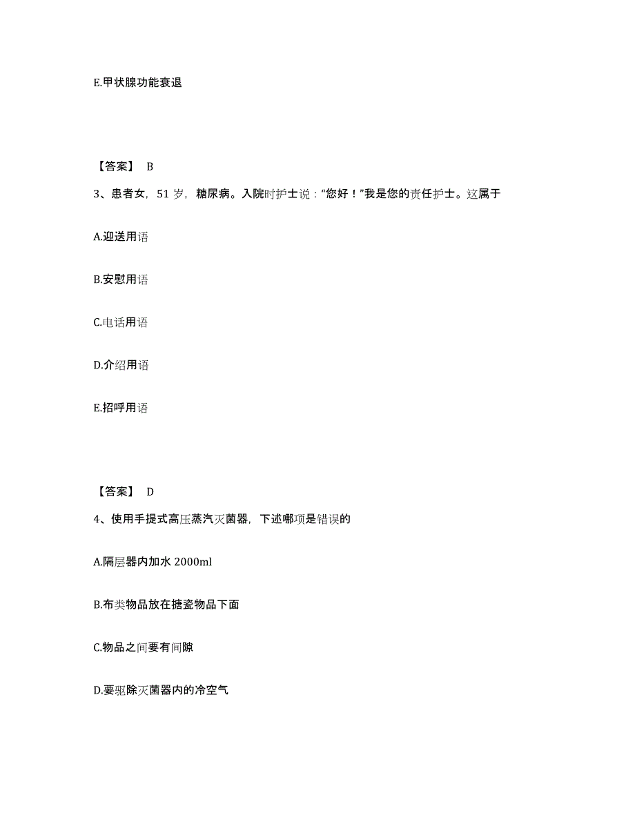 备考2023吉林省松原市执业护士资格考试基础试题库和答案要点_第2页