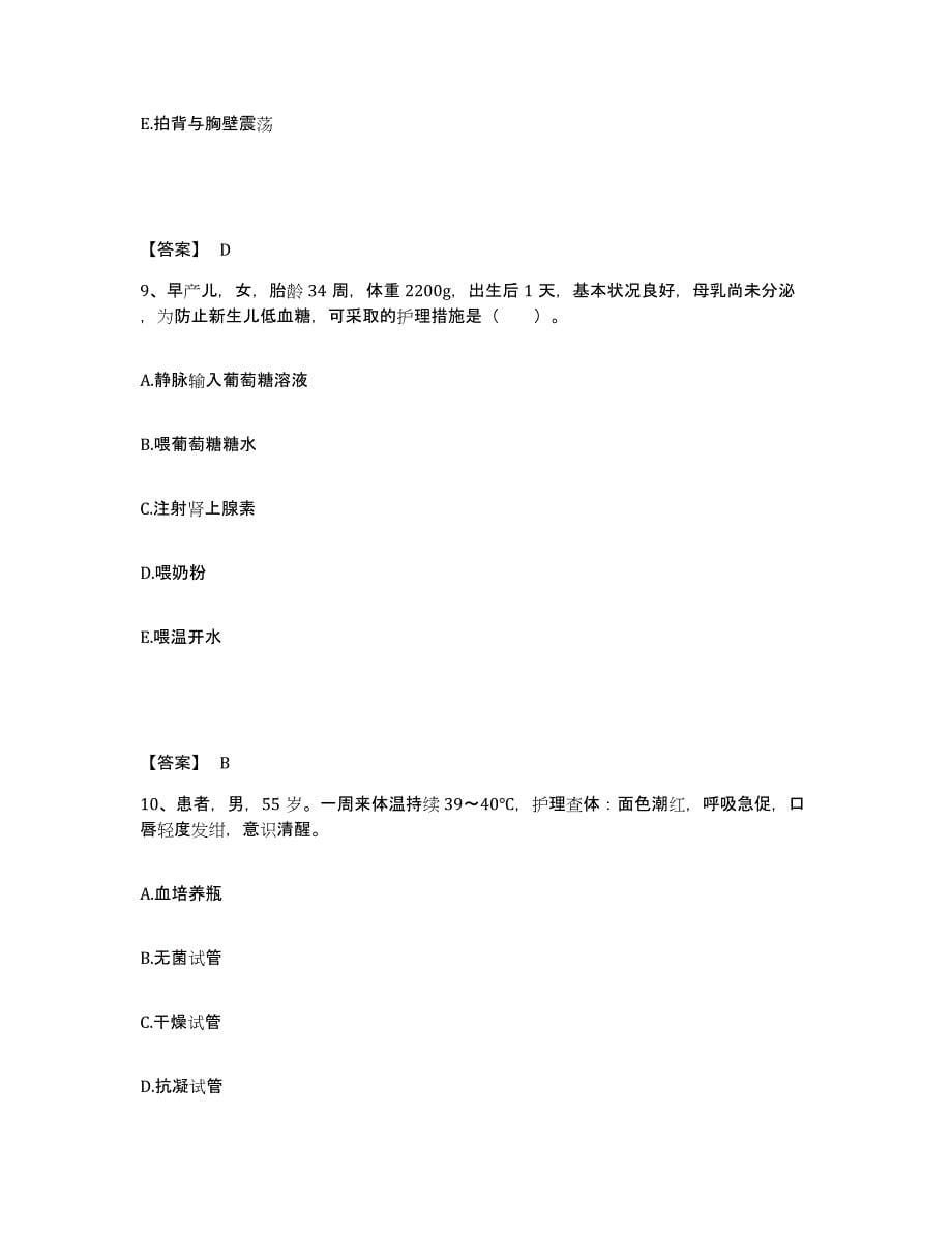 备考2023云南省曲靖市师宗县执业护士资格考试提升训练试卷A卷附答案_第5页