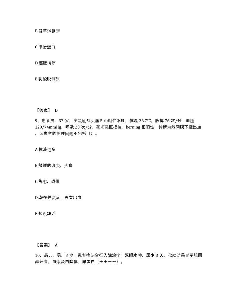 备考2024黑龙江省齐齐哈尔市执业护士资格考试考前冲刺试卷B卷含答案_第5页