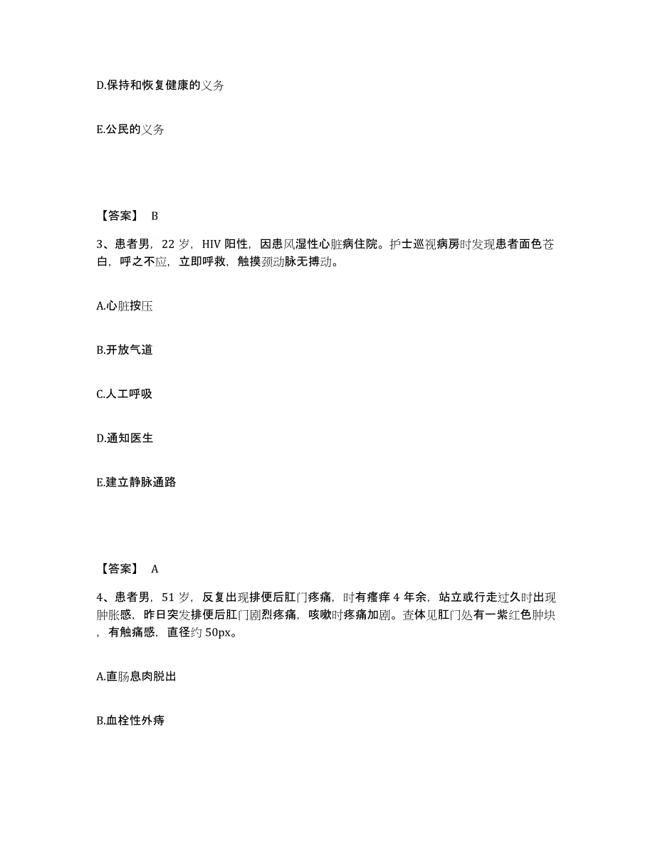 备考2024黑龙江省黑河市爱辉区执业护士资格考试综合检测试卷B卷含答案_第2页