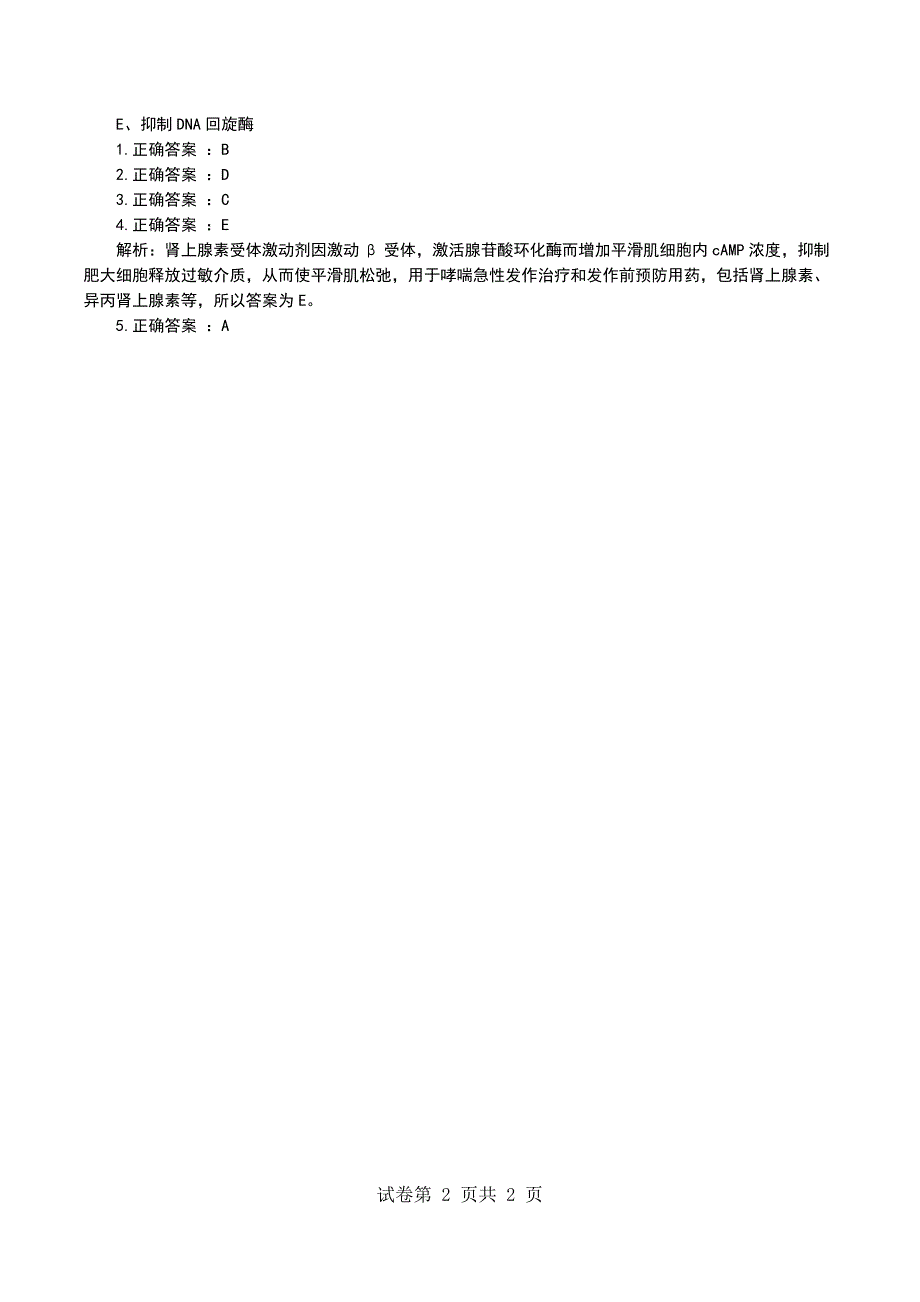 2022广东省药学中级卫生专业技资格专业知识模拟题_第2页