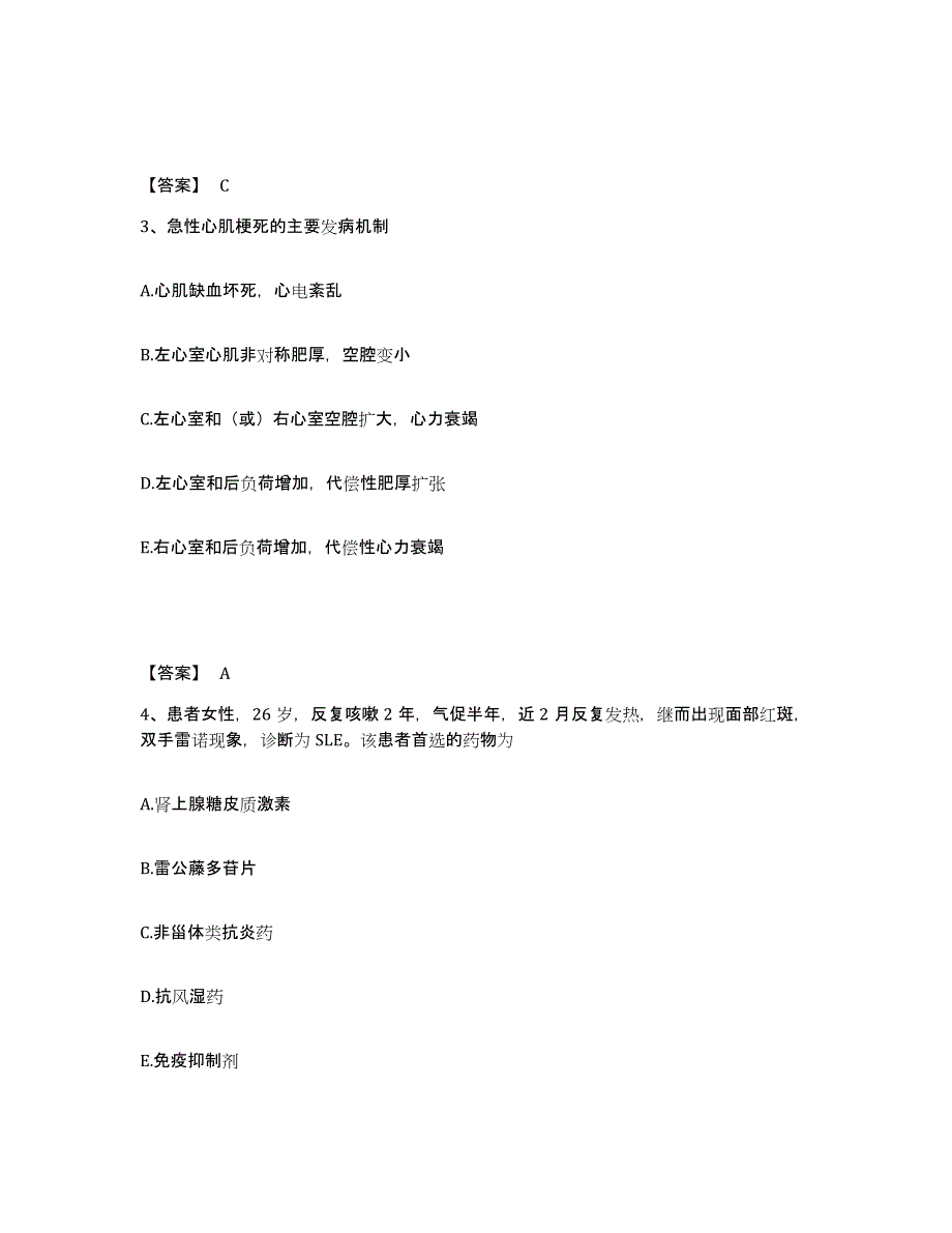 备考2023四川省德阳市什邡市执业护士资格考试题库附答案（基础题）_第2页