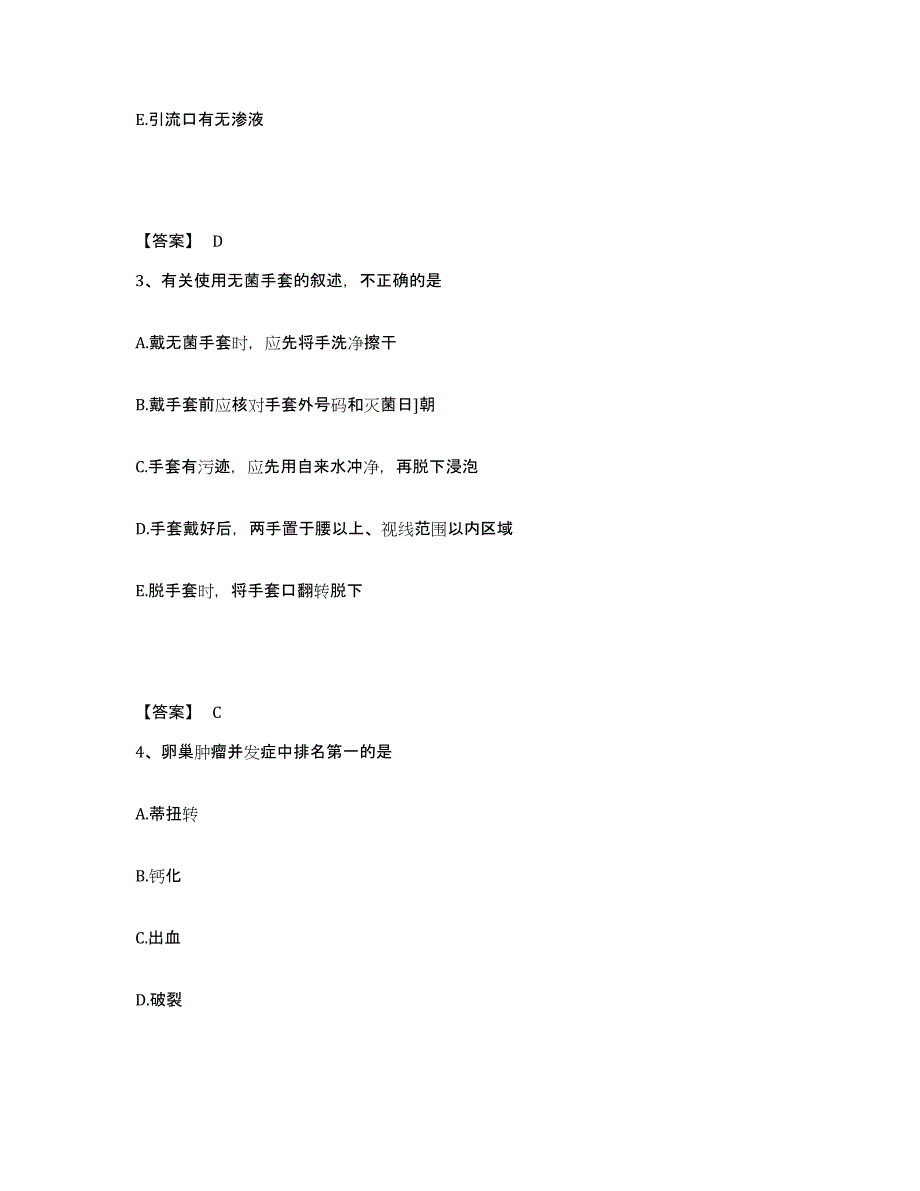 备考2024黑龙江省牡丹江市阳明区执业护士资格考试综合练习试卷B卷附答案_第2页