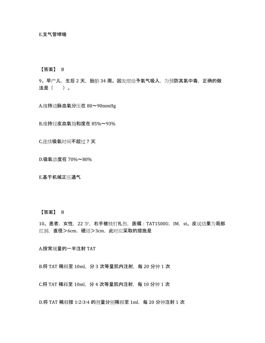 备考2024黑龙江省黑河市嫩江县执业护士资格考试考试题库_第5页