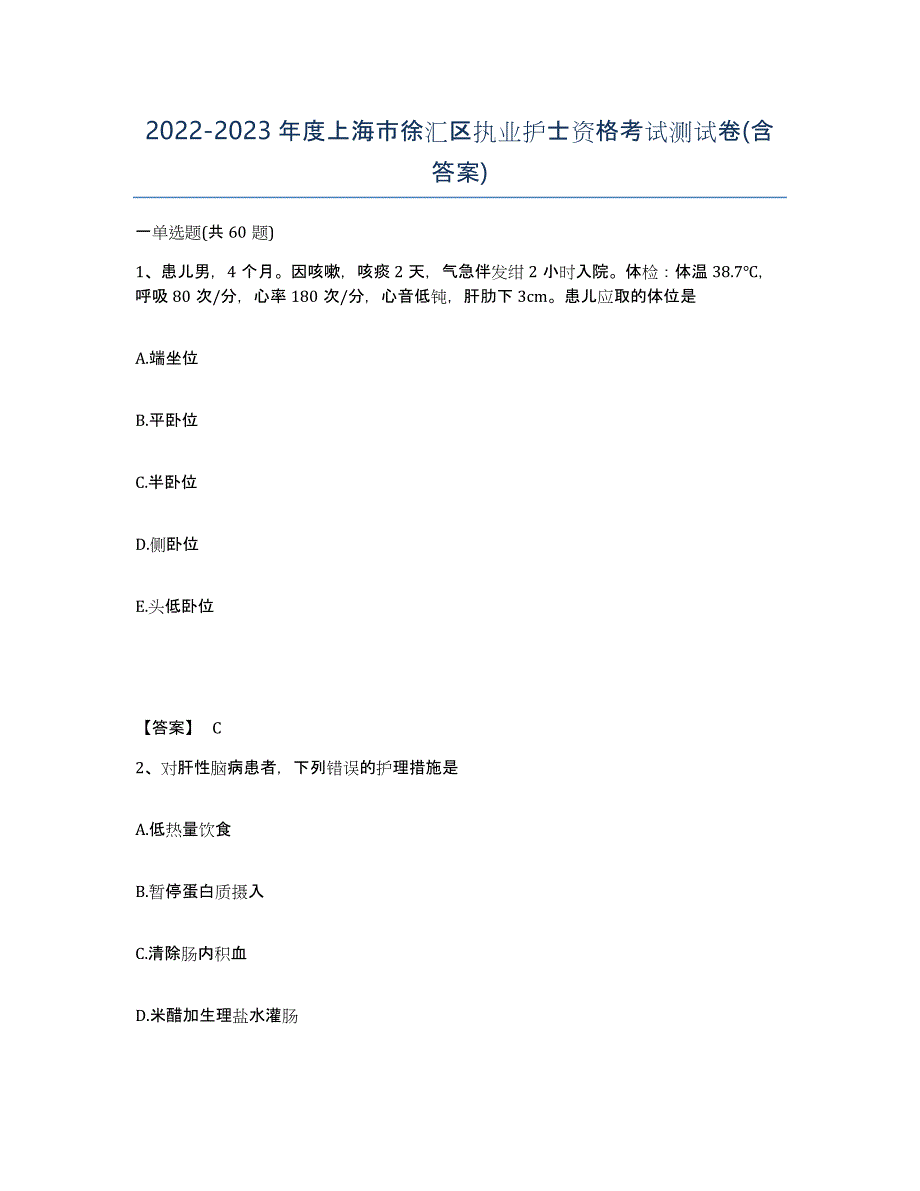 2022-2023年度上海市徐汇区执业护士资格考试测试卷(含答案)_第1页