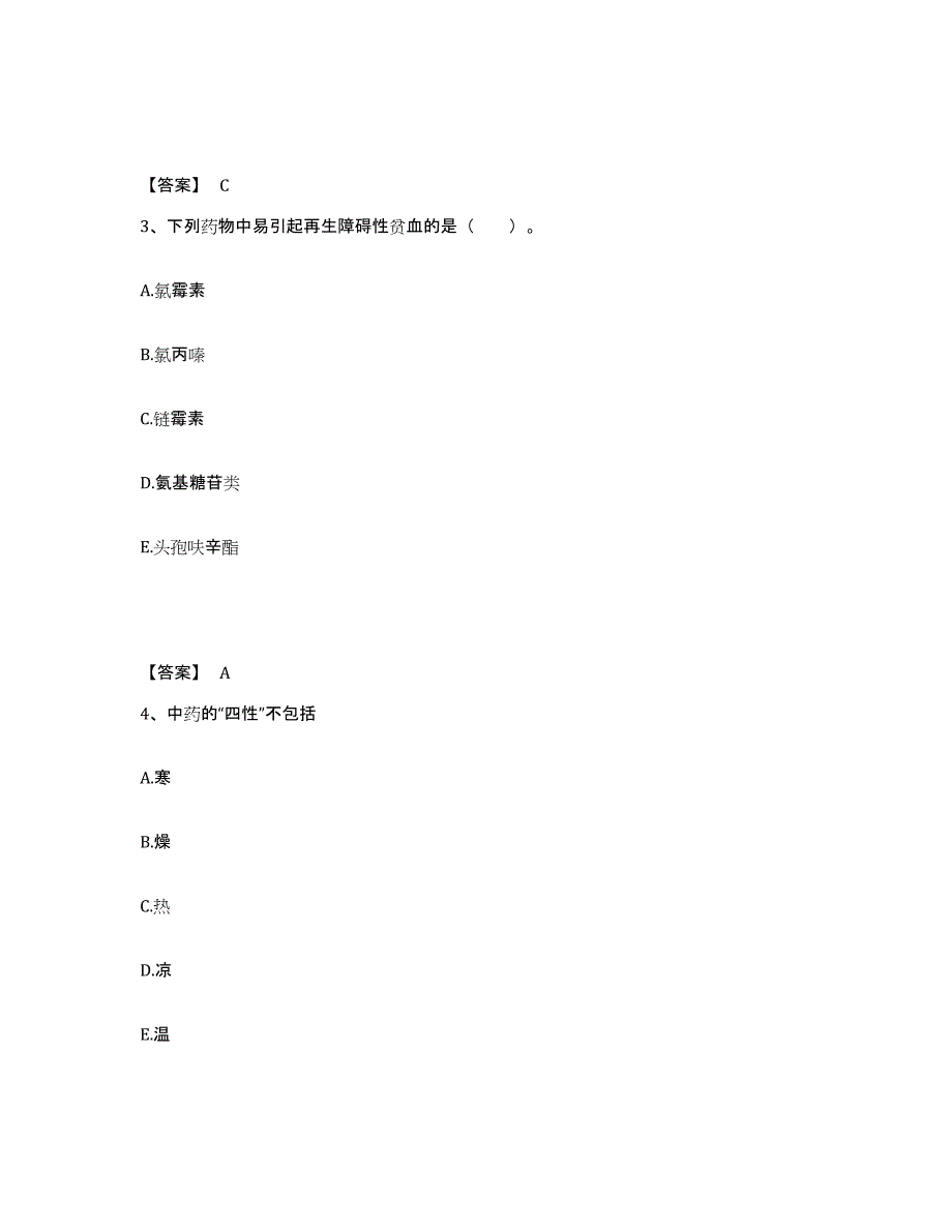 备考2023云南省临沧市永德县执业护士资格考试考试题库_第2页