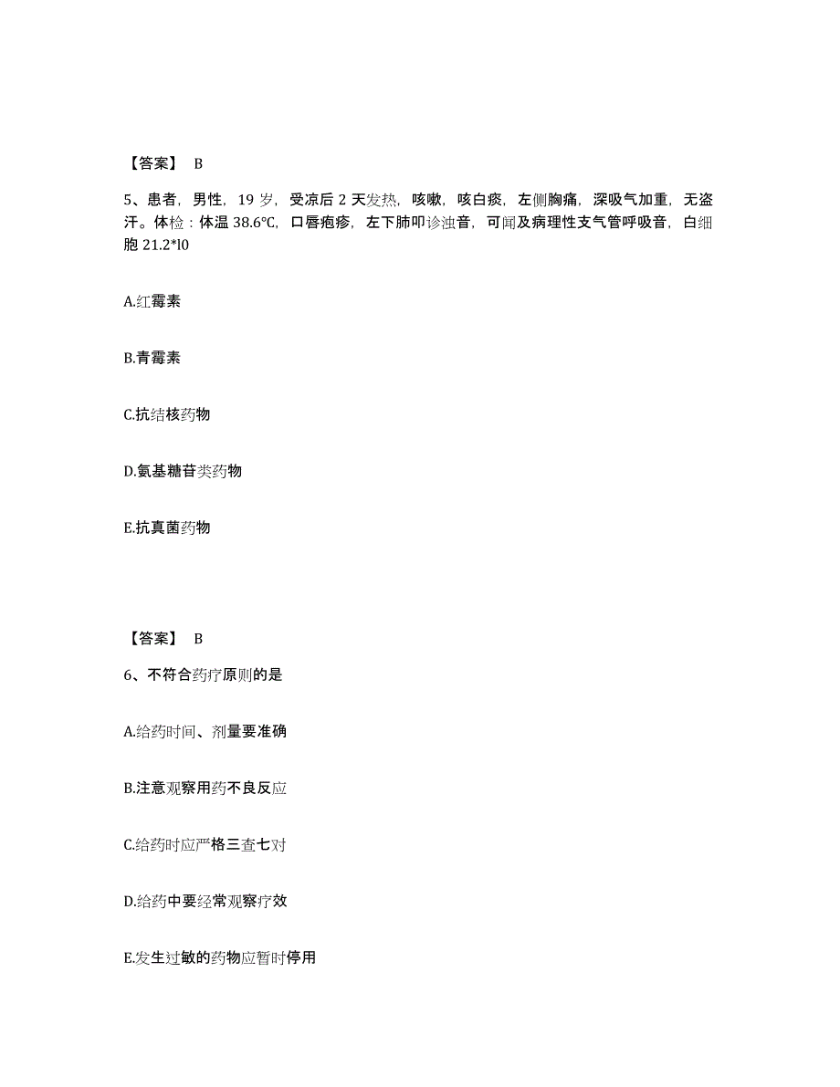 备考2023云南省临沧市永德县执业护士资格考试考试题库_第3页