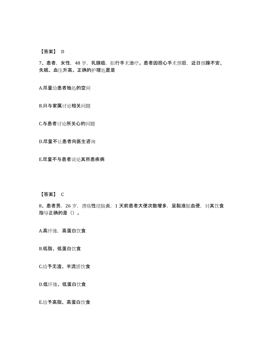 备考2023云南省临沧市永德县执业护士资格考试考试题库_第4页