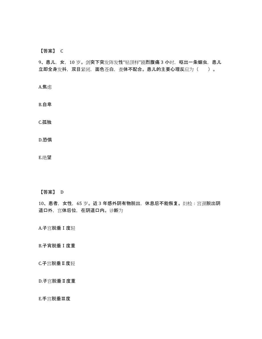 备考2023云南省临沧市永德县执业护士资格考试考试题库_第5页