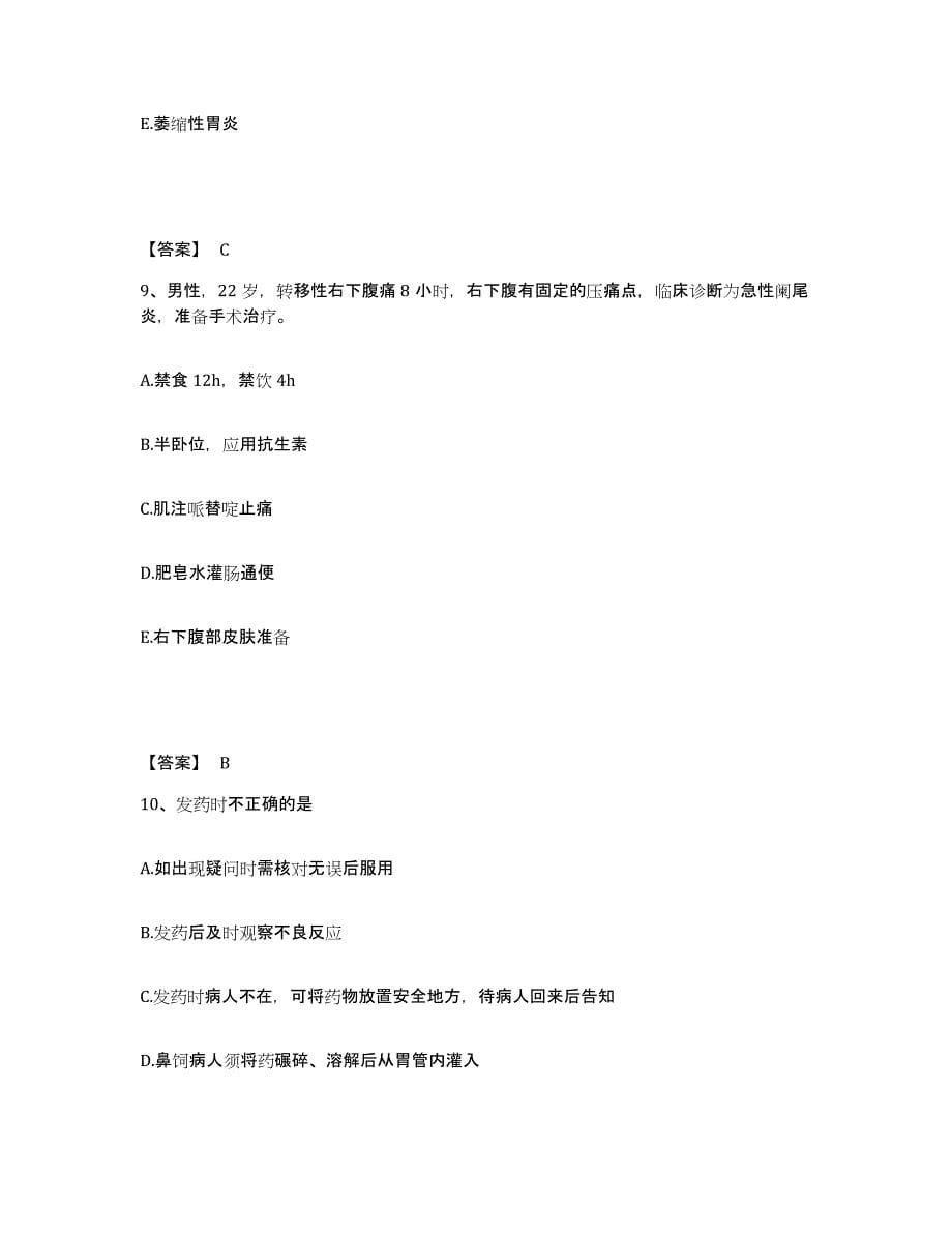 备考2023四川省广元市执业护士资格考试能力提升试卷B卷附答案_第5页