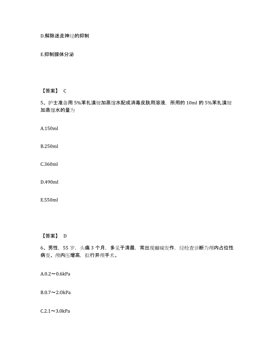 备考2023四川省德阳市绵竹市执业护士资格考试考前冲刺模拟试卷A卷含答案_第3页