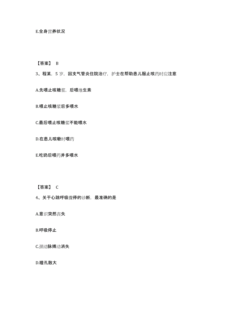 备考2023四川省攀枝花市西区执业护士资格考试题库练习试卷A卷附答案_第2页