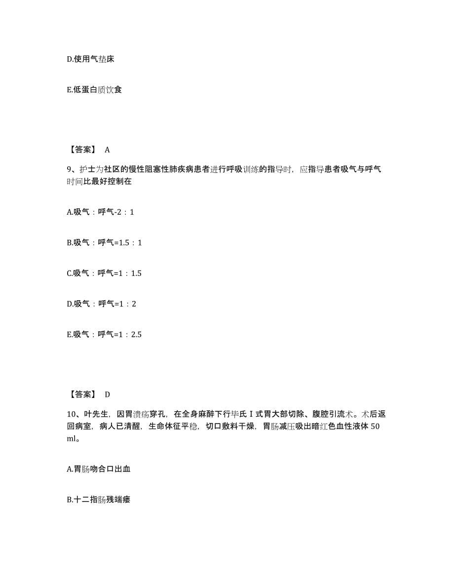 备考2023四川省攀枝花市西区执业护士资格考试题库练习试卷A卷附答案_第5页