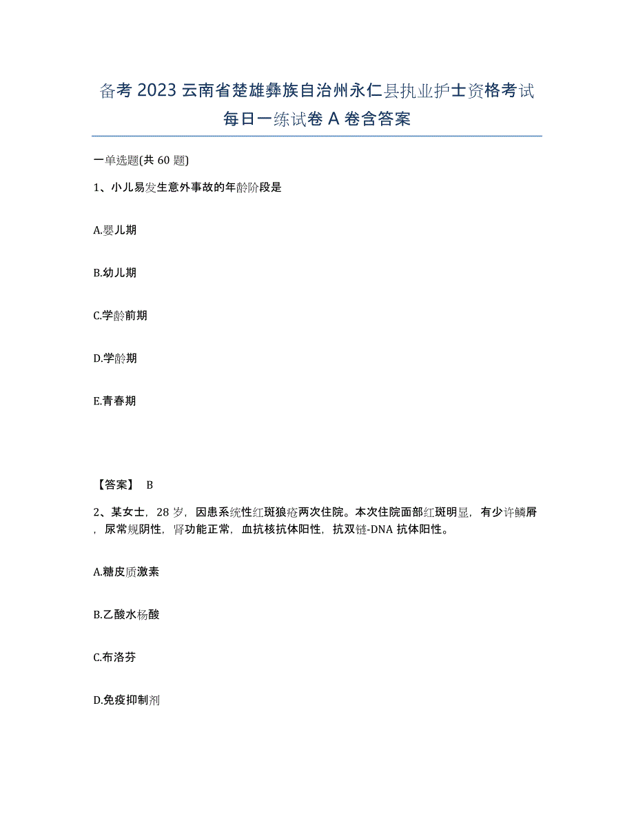 备考2023云南省楚雄彝族自治州永仁县执业护士资格考试每日一练试卷A卷含答案_第1页