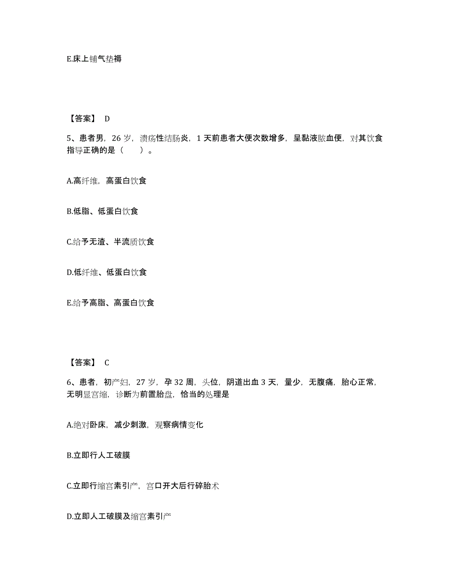 备考2023四川省凉山彝族自治州盐源县执业护士资格考试押题练习试题B卷含答案_第3页