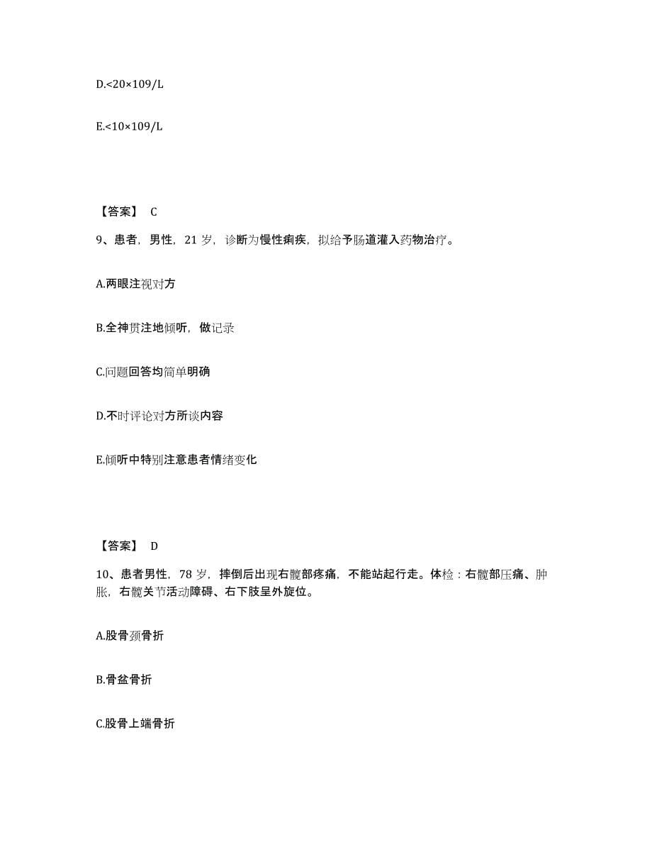 备考2023天津市宝坻区执业护士资格考试每日一练试卷B卷含答案_第5页