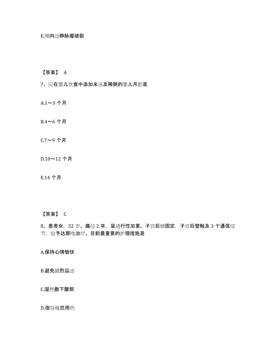 备考2023四川省泸州市执业护士资格考试通关提分题库(考点梳理)_第4页