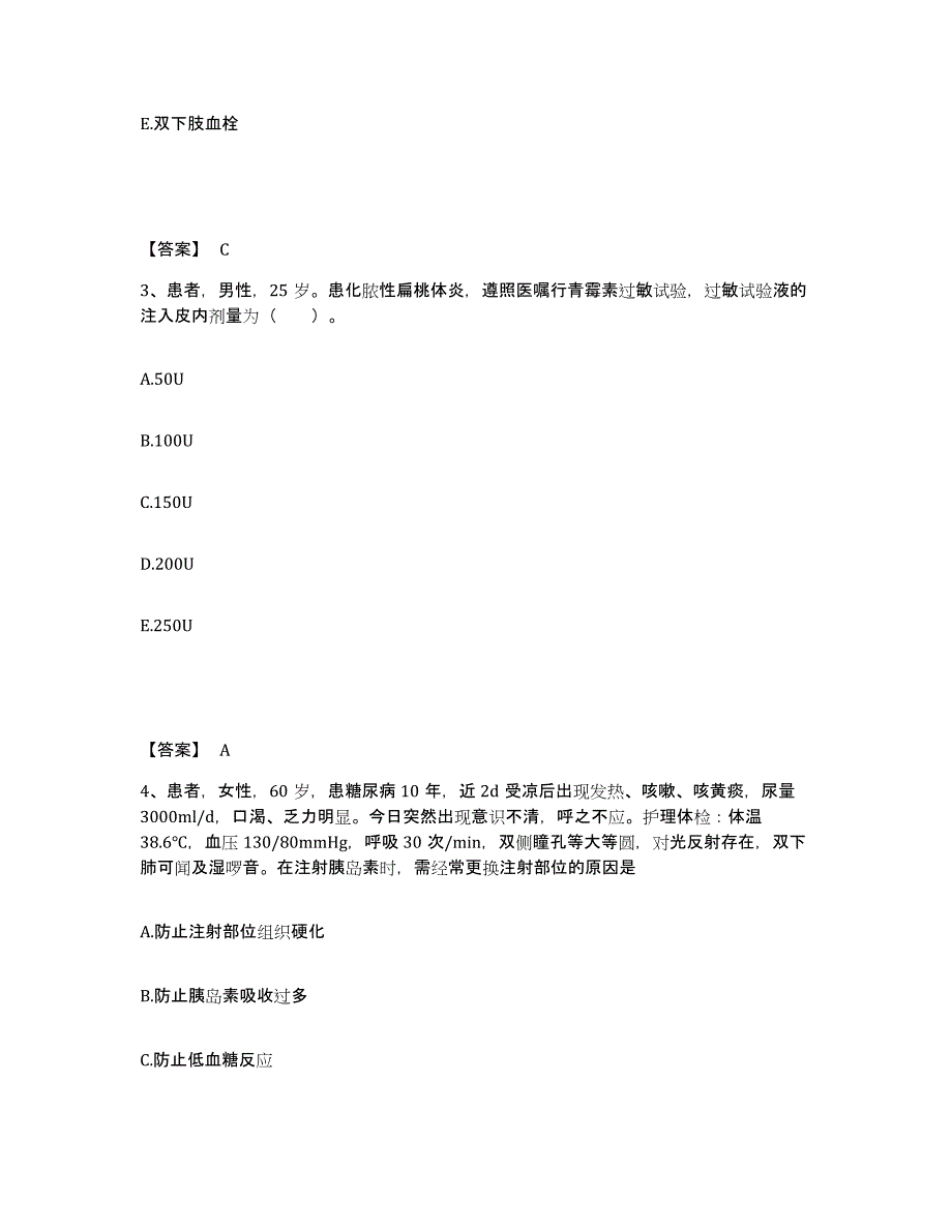 备考2024黑龙江省绥化市北林区执业护士资格考试高分通关题库A4可打印版_第2页