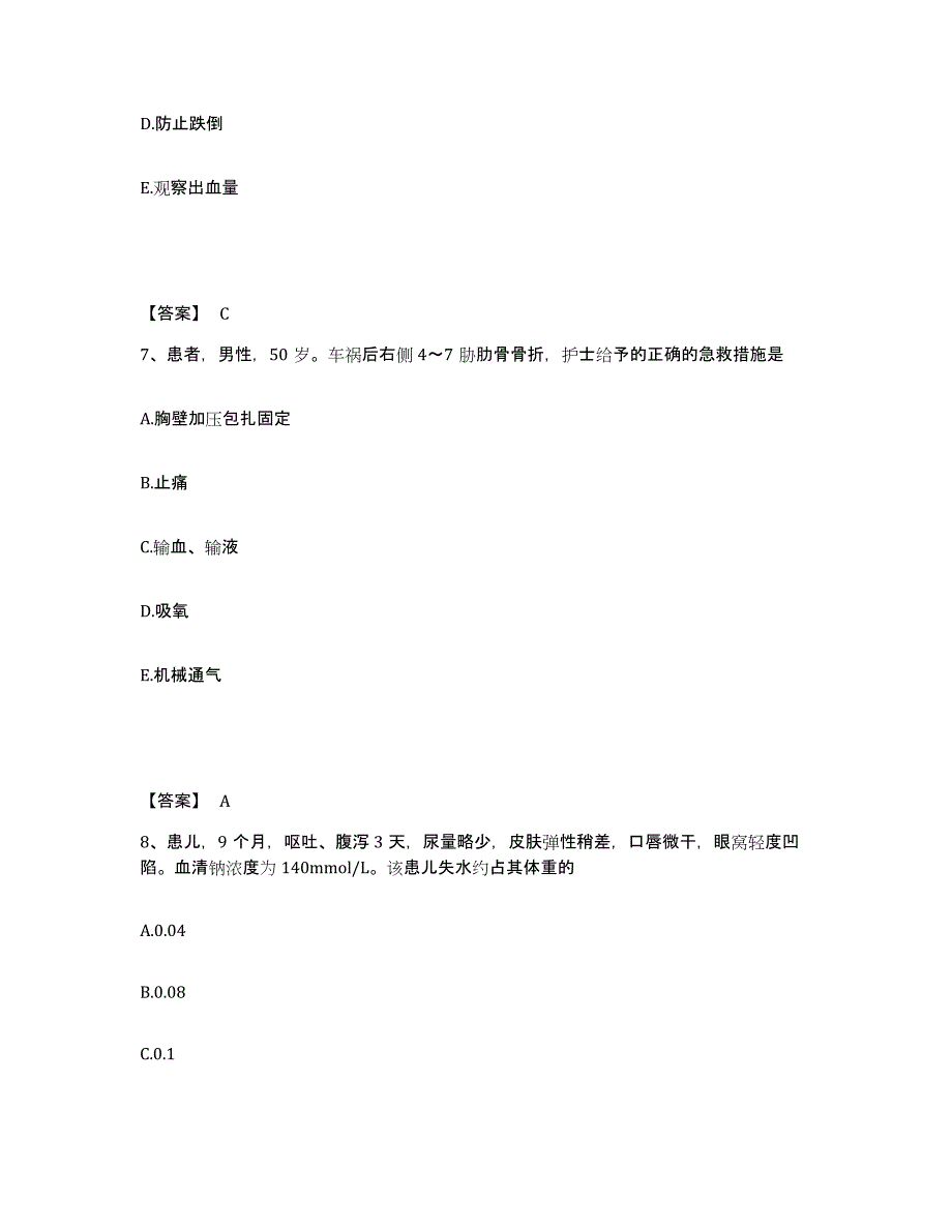 备考2024黑龙江省绥化市北林区执业护士资格考试高分通关题库A4可打印版_第4页