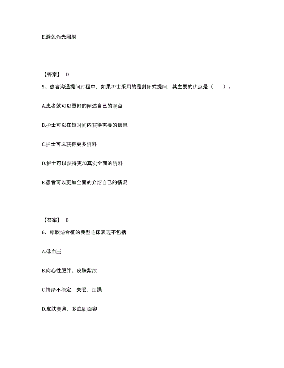 备考2023内蒙古自治区呼和浩特市清水河县执业护士资格考试综合检测试卷B卷含答案_第3页