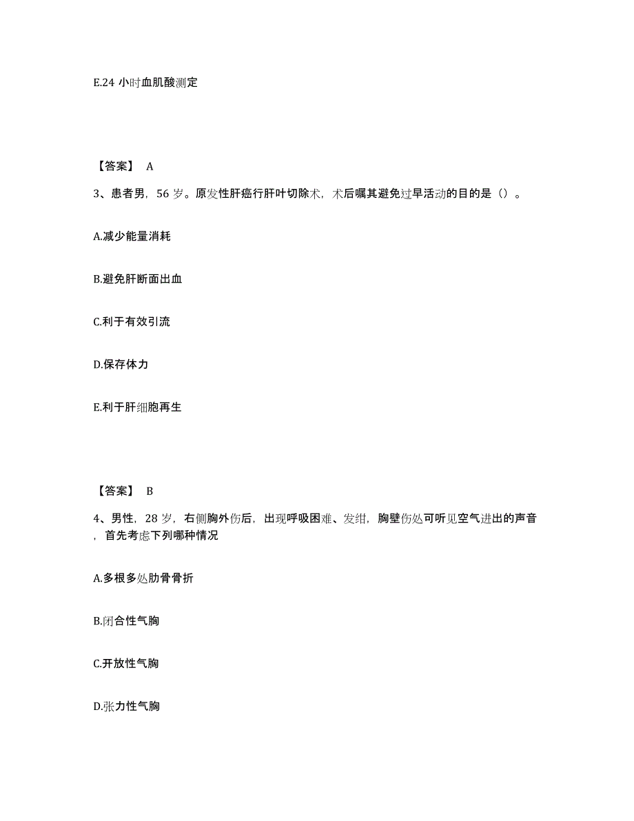 备考2023云南省大理白族自治州南涧彝族自治县执业护士资格考试基础试题库和答案要点_第2页