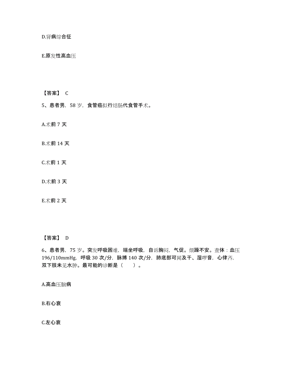 备考2023云南省昭通市绥江县执业护士资格考试综合检测试卷A卷含答案_第3页