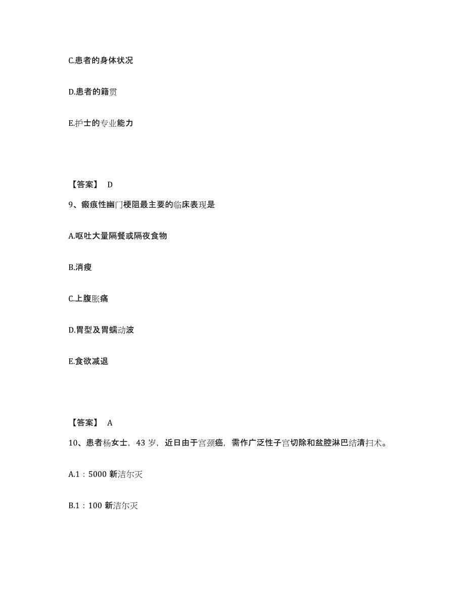 备考2023云南省昭通市绥江县执业护士资格考试综合检测试卷A卷含答案_第5页