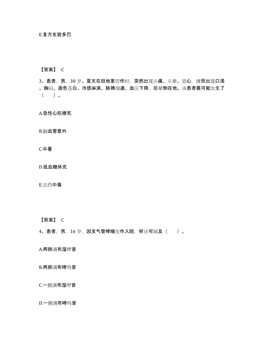 备考2023安徽省六安市裕安区执业护士资格考试通关题库(附带答案)_第2页