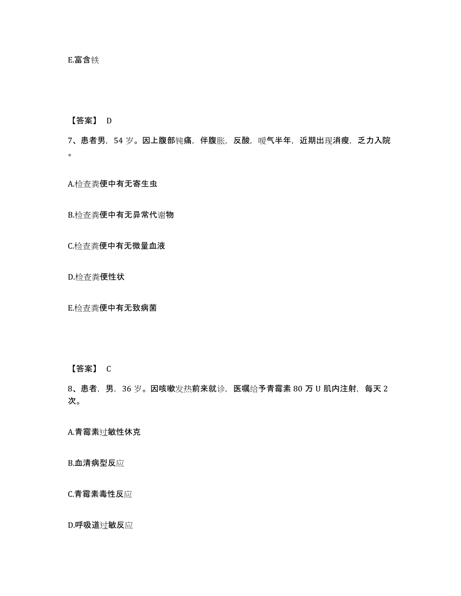 备考2023安徽省六安市裕安区执业护士资格考试通关题库(附带答案)_第4页