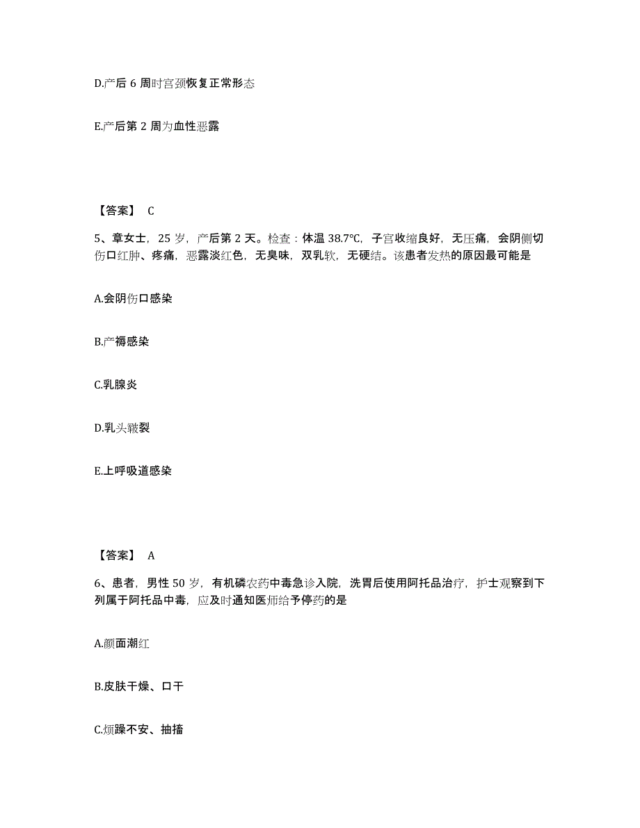 备考2023内蒙古自治区巴彦淖尔市乌拉特前旗执业护士资格考试通关试题库(有答案)_第3页