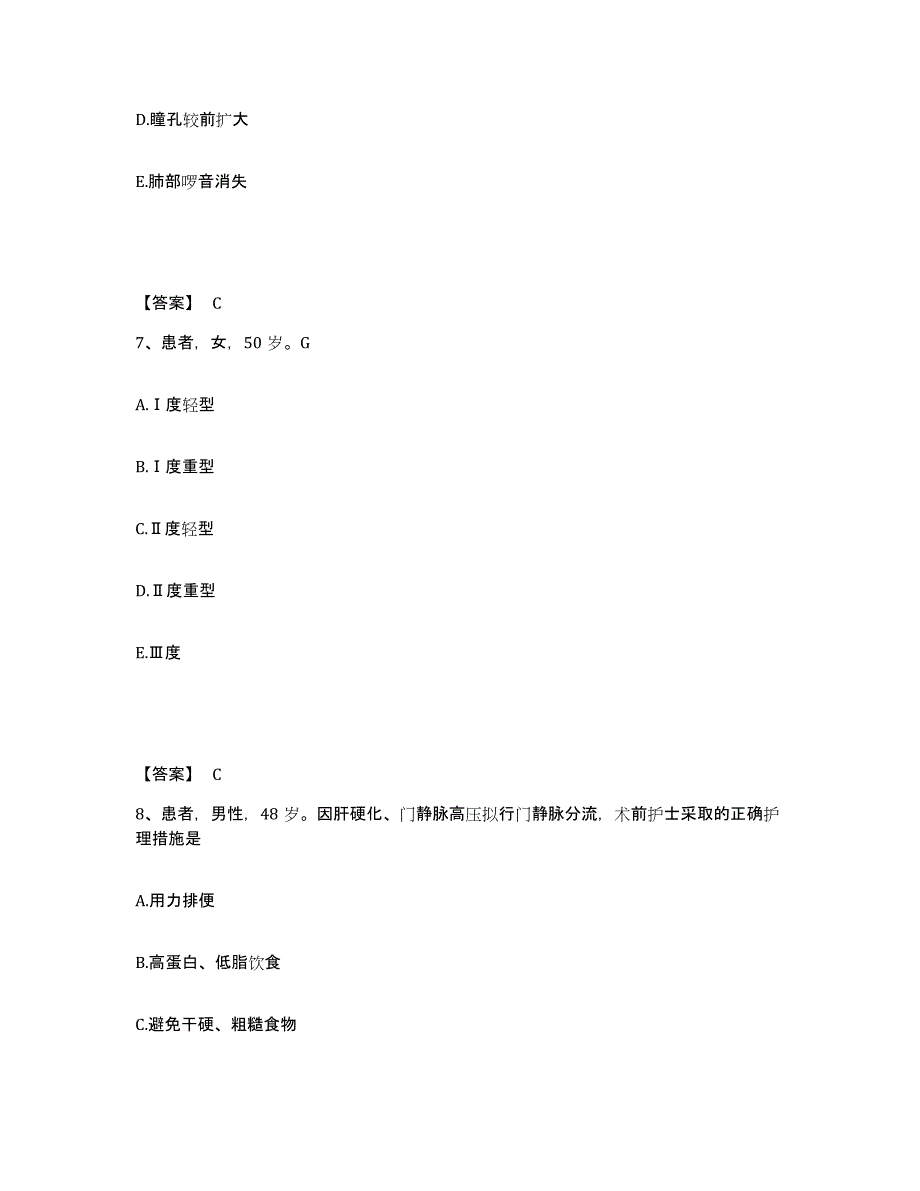 备考2023内蒙古自治区巴彦淖尔市乌拉特前旗执业护士资格考试通关试题库(有答案)_第4页