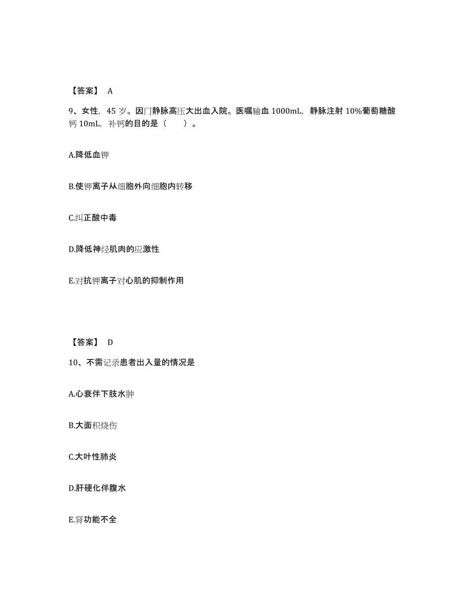 备考2023天津市静海县执业护士资格考试综合检测试卷A卷含答案_第5页