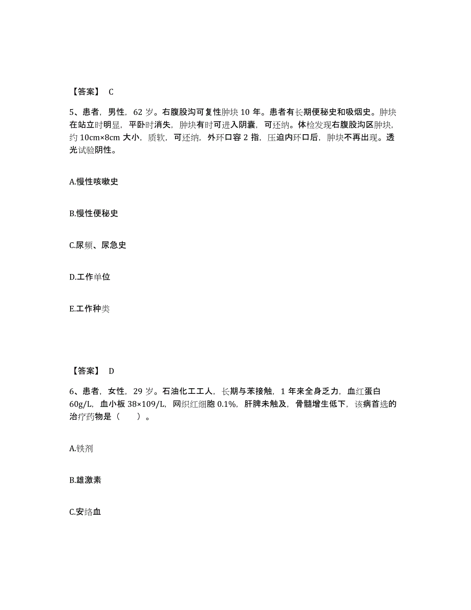 备考2023四川省巴中市执业护士资格考试模拟考核试卷含答案_第3页