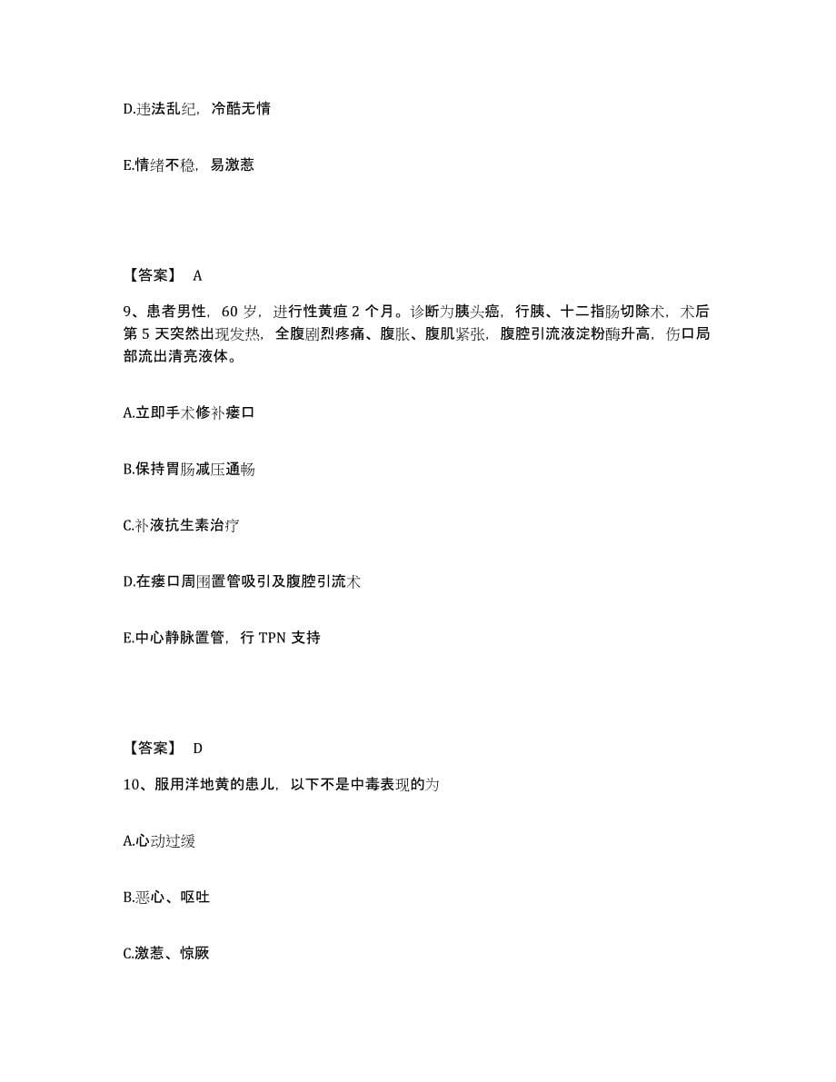 备考2023四川省巴中市执业护士资格考试模拟考核试卷含答案_第5页