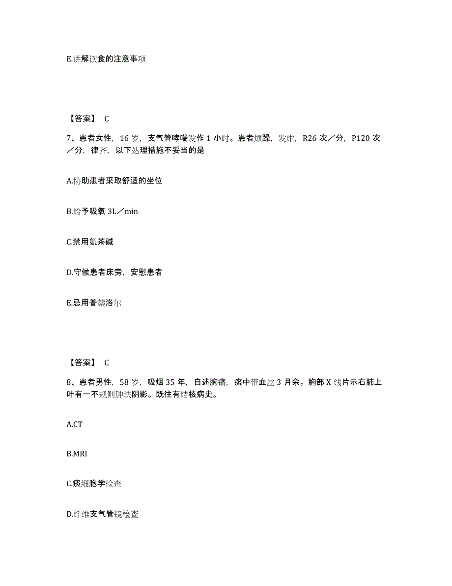 备考2023吉林省长春市执业护士资格考试提升训练试卷B卷附答案_第4页