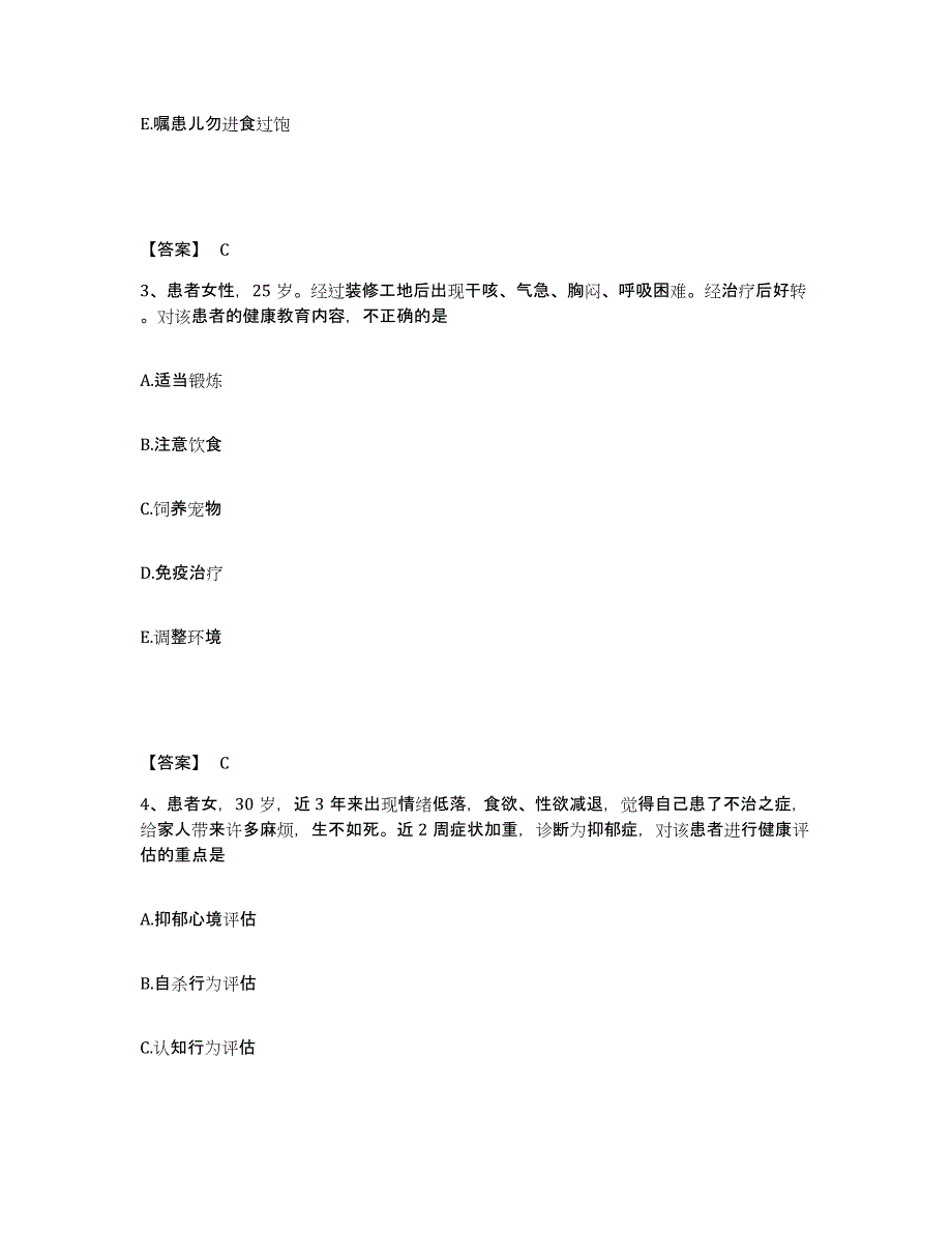 备考2023宁夏回族自治区固原市执业护士资格考试题库综合试卷A卷附答案_第2页