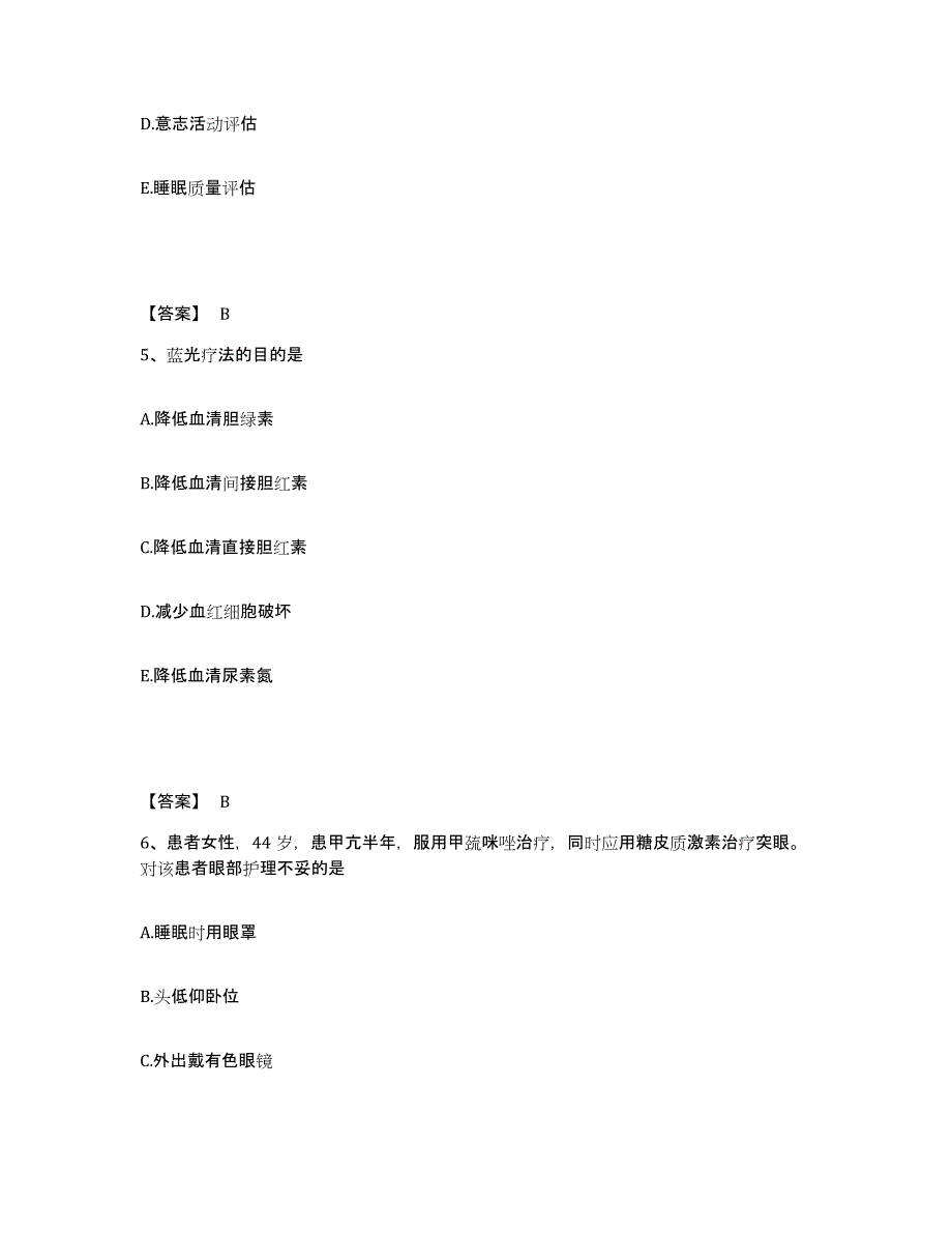 备考2023宁夏回族自治区固原市执业护士资格考试题库综合试卷A卷附答案_第3页