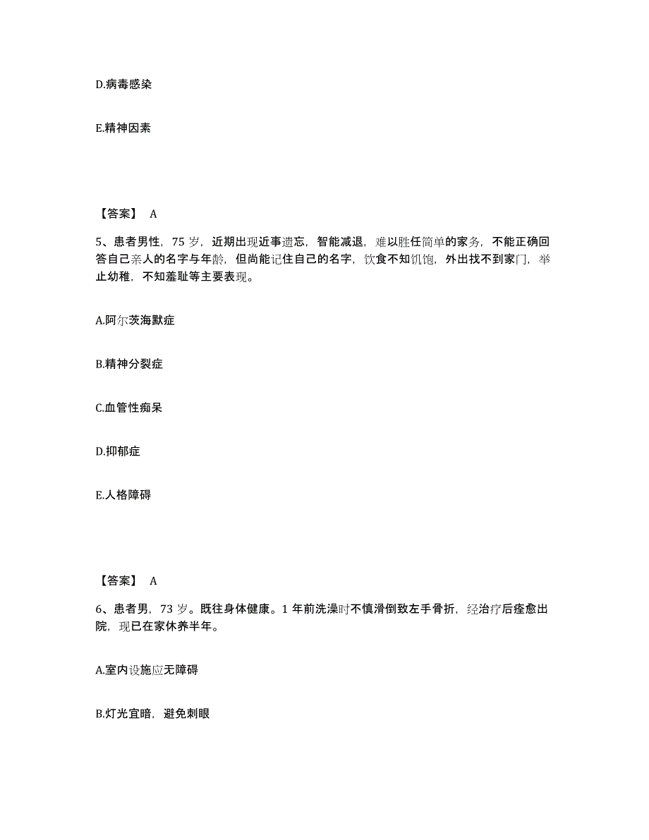 备考2023内蒙古自治区乌兰察布市集宁区执业护士资格考试提升训练试卷A卷附答案_第3页