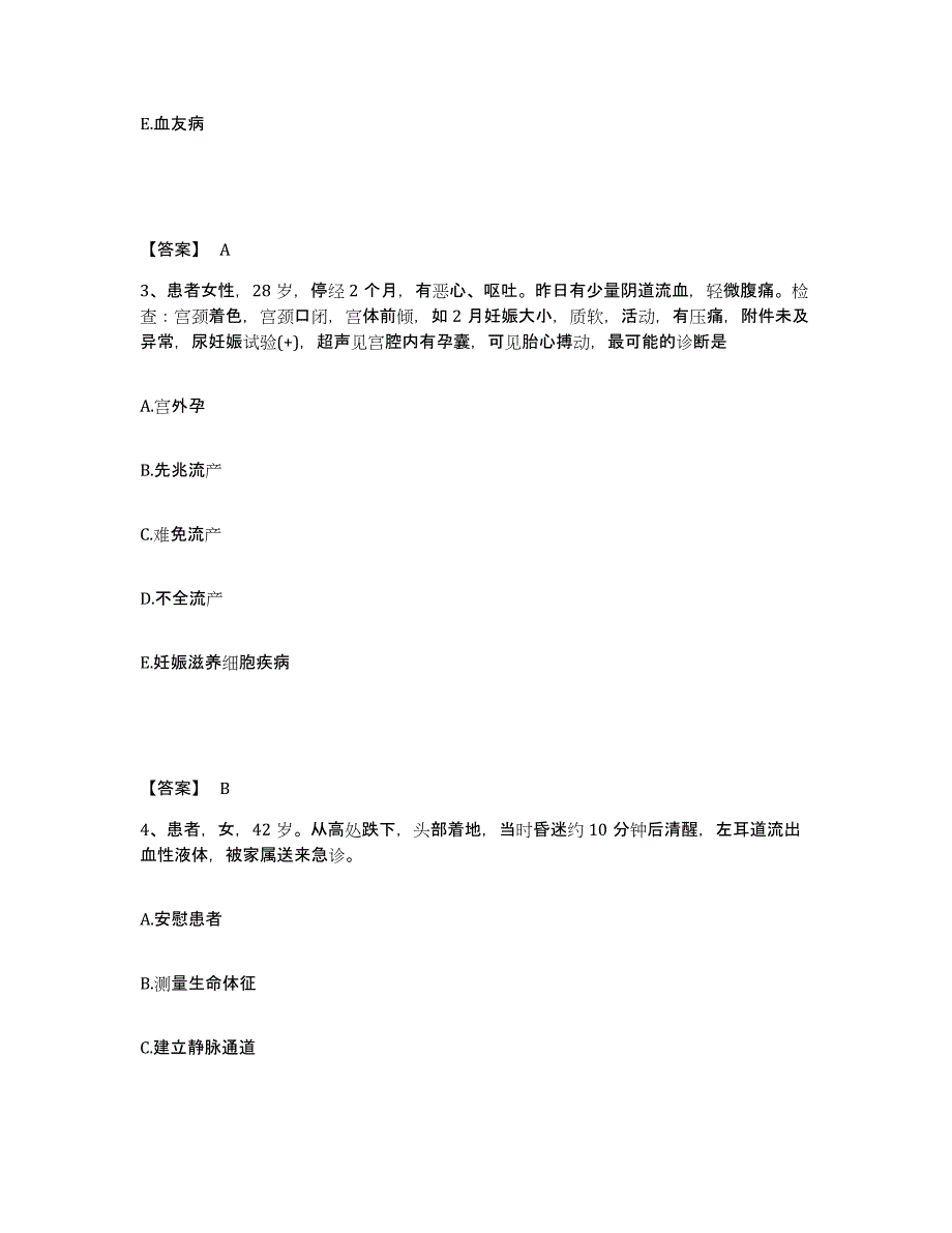 备考2023吉林省长春市绿园区执业护士资格考试练习题及答案_第2页