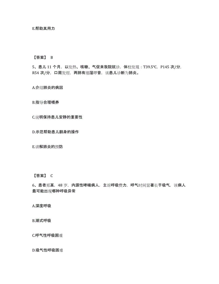 备考2023吉林省白山市抚松县执业护士资格考试考前冲刺试卷A卷含答案_第3页