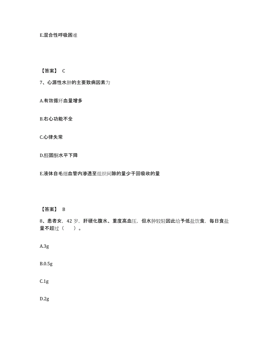 备考2023吉林省白山市抚松县执业护士资格考试考前冲刺试卷A卷含答案_第4页