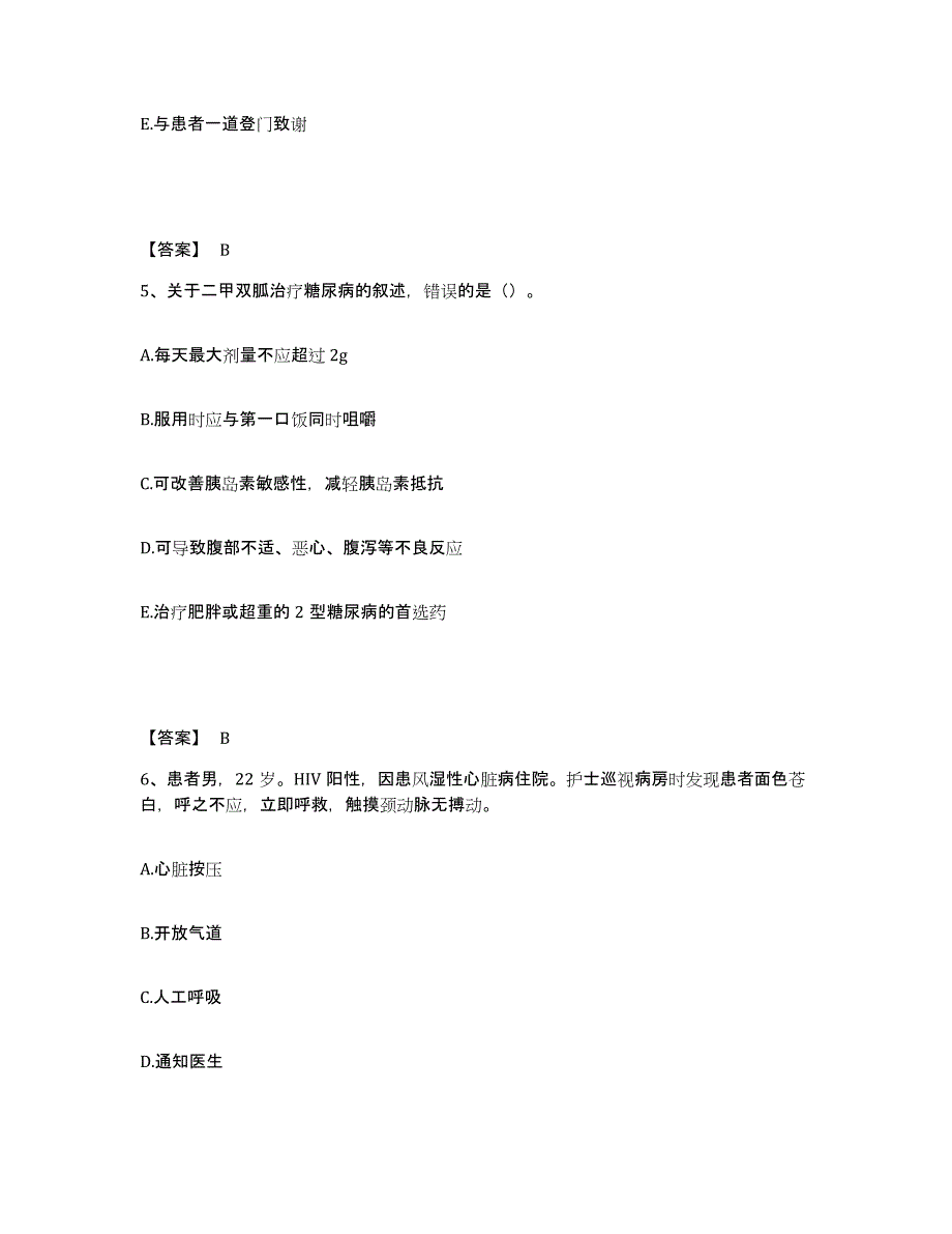 备考2024黑龙江省大兴安岭地区漠河县执业护士资格考试高分通关题型题库附解析答案_第3页