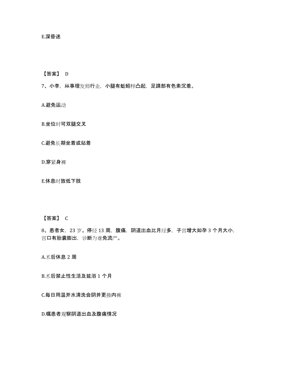 备考2023上海市闵行区执业护士资格考试通关提分题库及完整答案_第4页