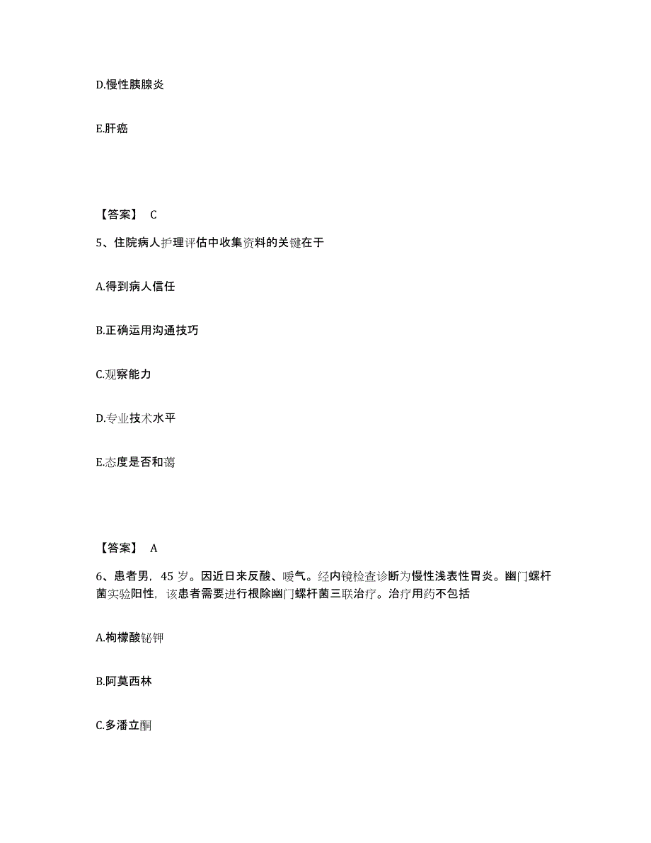 备考2024黑龙江省哈尔滨市通河县执业护士资格考试通关题库(附带答案)_第3页