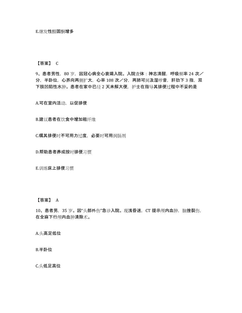 备考2023云南省思茅市执业护士资格考试模拟题库及答案_第5页