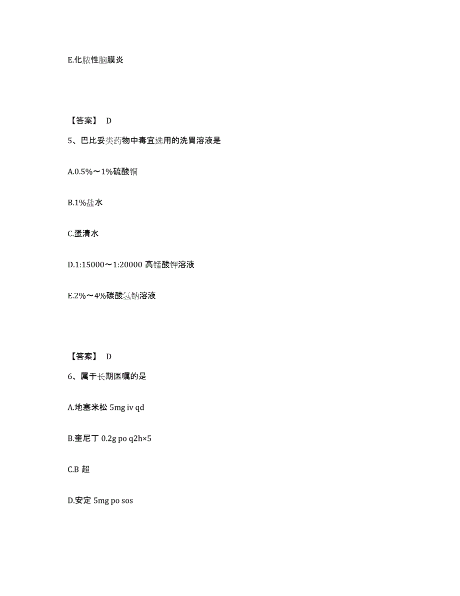 备考2023云南省思茅市景东彝族自治县执业护士资格考试自我提分评估(附答案)_第3页