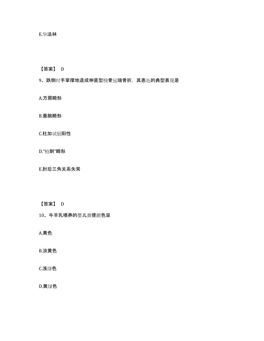 备考2023云南省思茅市景东彝族自治县执业护士资格考试自我提分评估(附答案)_第5页