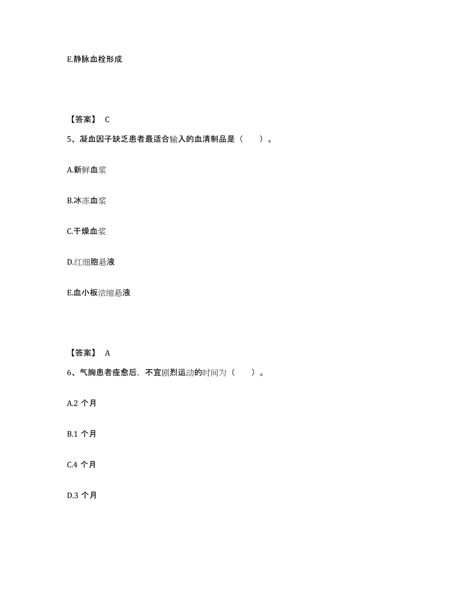 备考2024黑龙江省齐齐哈尔市富拉尔基区执业护士资格考试自我检测试卷A卷附答案_第3页