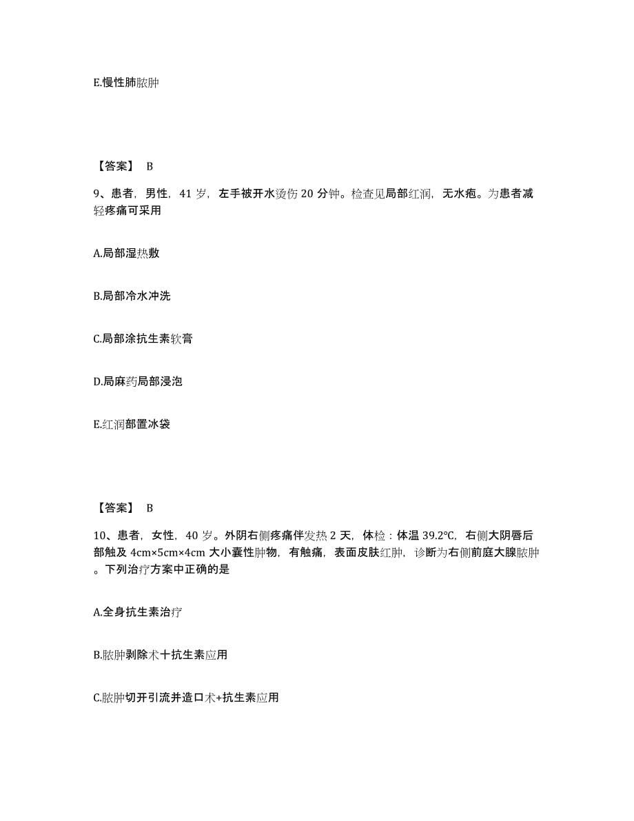 备考2023四川省乐山市金口河区执业护士资格考试综合练习试卷B卷附答案_第5页